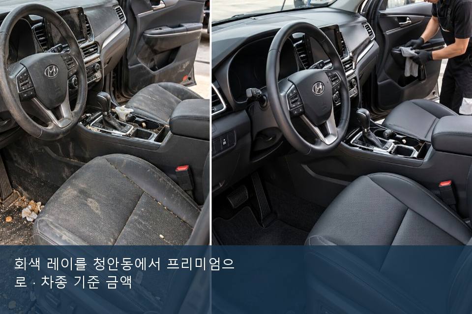 회색 레이를 청안동에서 프리미엄으로 · 차종 기준 금액